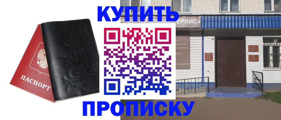 прописка для работы в Эртили